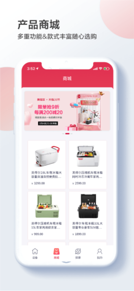 英得尔车载冰箱app v2.3.2