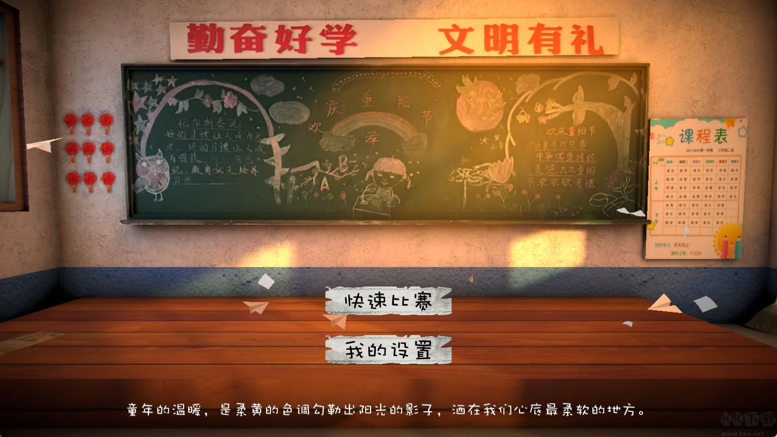 回忆我的少年足球最新版