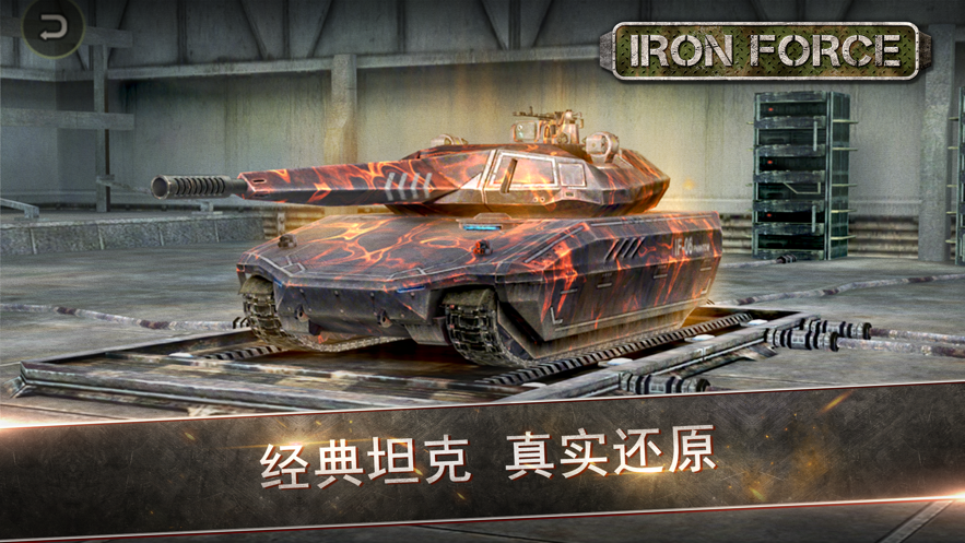 Iron Force游戏