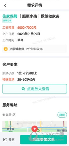 58到家工作端