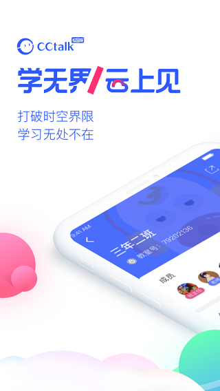CCtalk校园版app官方下载截图
