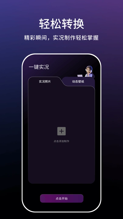 一键实况 v1.0.4安卓版下载