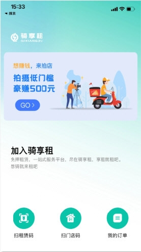 骑享租