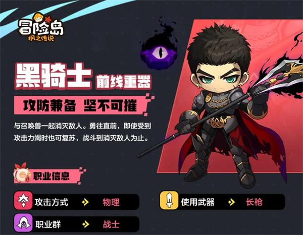 冒险岛枫之传说图片21