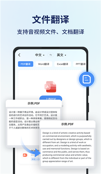同声传译王免费版 v1.13.8.1