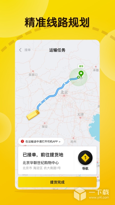 大易司机 v7.2.44最新版下载