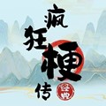 疯狂梗传下载不用登录 V1.0下载