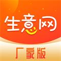生意网厂家版app v4.2.5