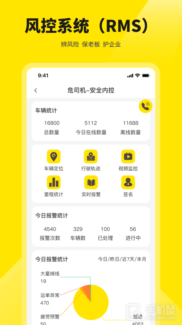 危司机 v4.7.12
