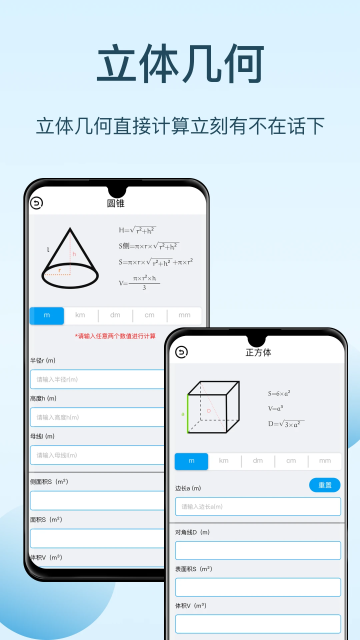 几何画板免费版APP v4.5.6安卓版