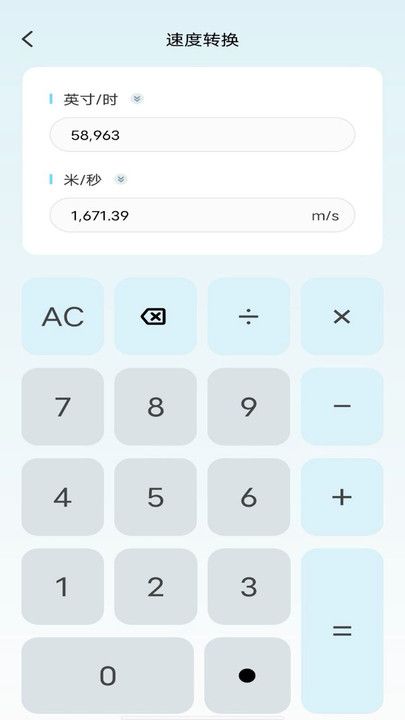 万能全智能计算app