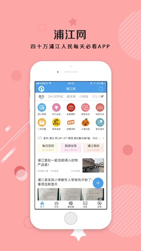 浦江网安卓版 v6.9.6.6