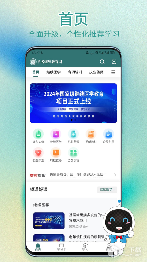 舉名教育截圖1