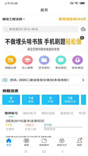 魔考大师 v2.6.24