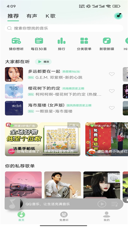 QQ音乐小米版