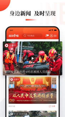南国今报 v2.0.0