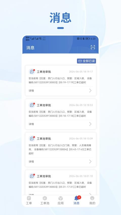小慧管家app v2.4.0