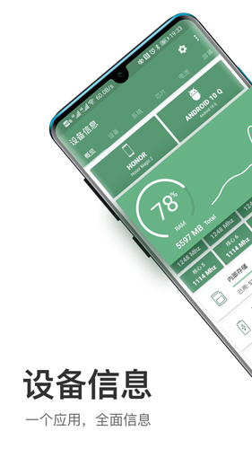 设备信息APP v2.9.16