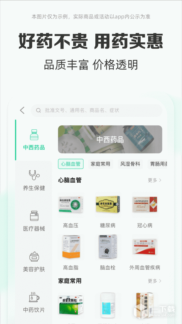 药房网商城 v7.8.7000最新版