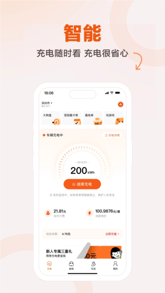 汇充电app宣传图