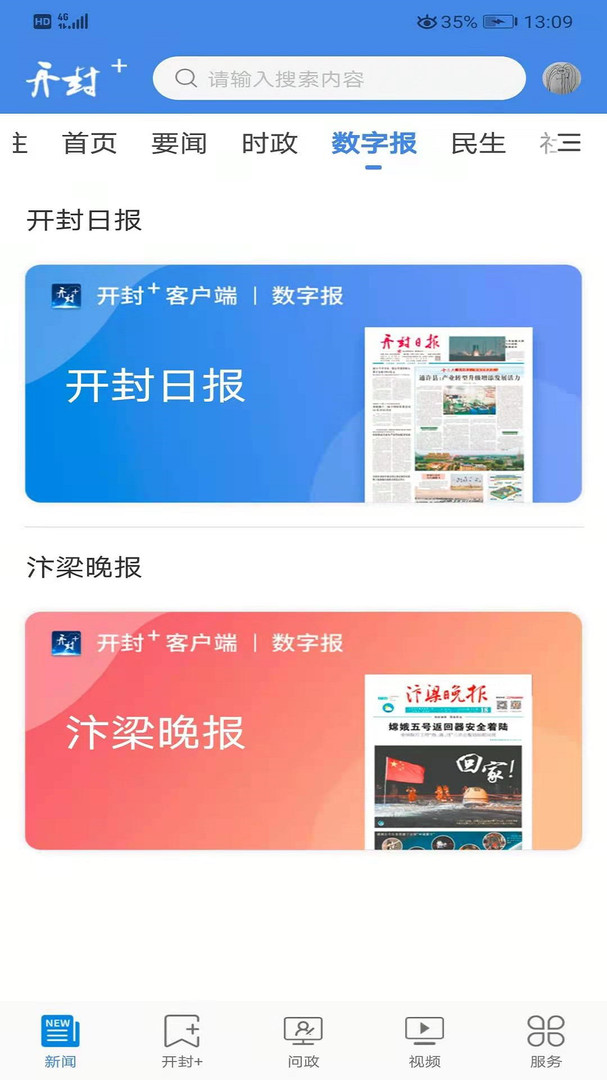 开封Plus v3.3.6安卓版下载