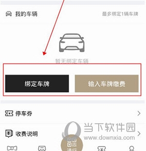 华贸云怎么绑定车辆5