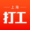 上海打工网  V1.9.5下载