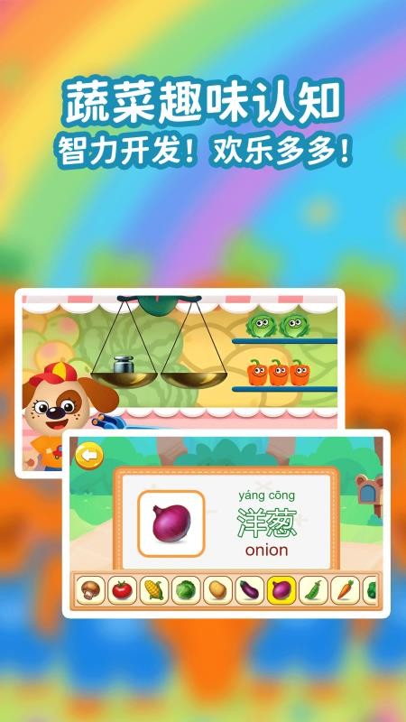 宝宝蔬菜大冒险app v1.0.0