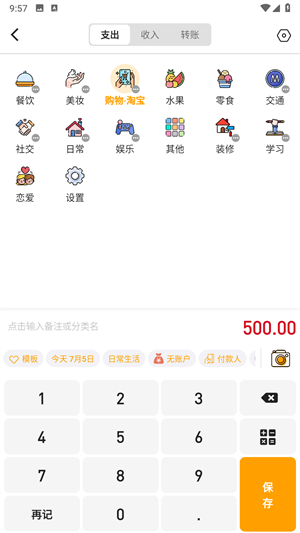 木木记账10