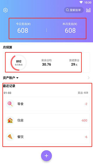 那样记账app