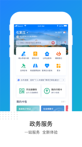 冀时办app v3.5.8