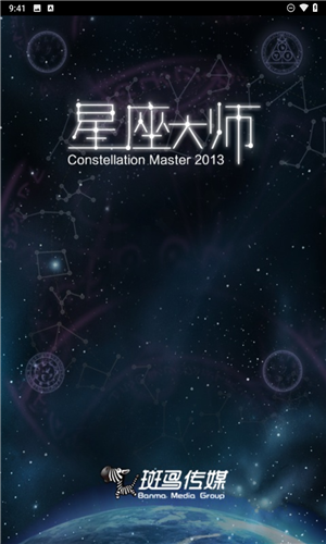 星座大师