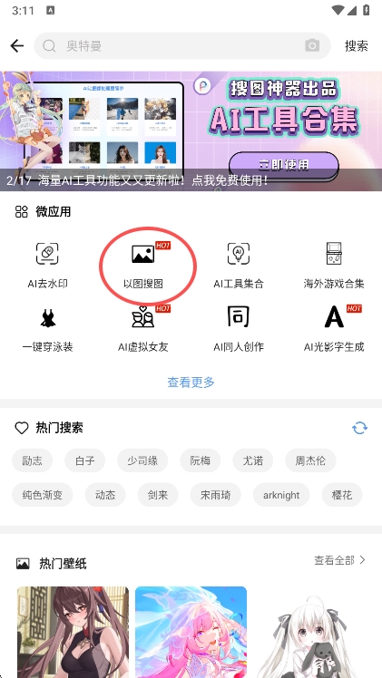 怎么以图搜图配图1
