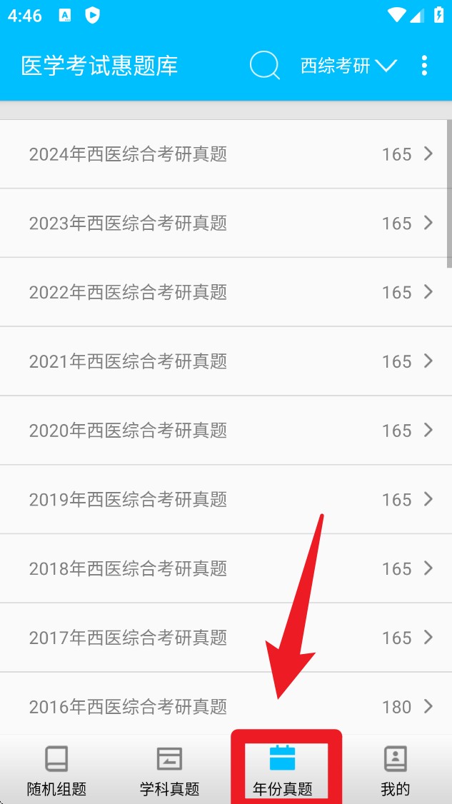 医学考试惠题库