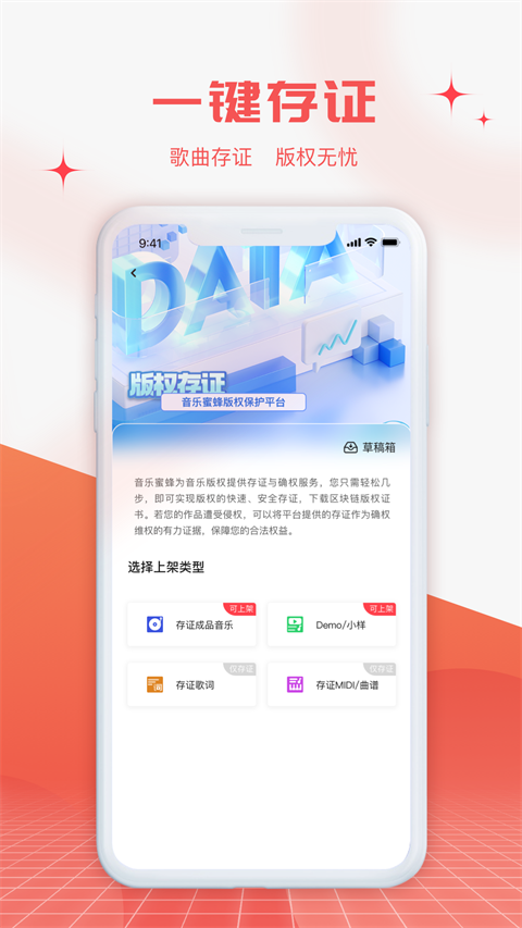 音乐蜜蜂app 1