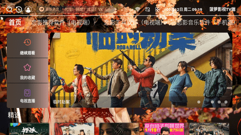 菠萝影视TV版2024最新版