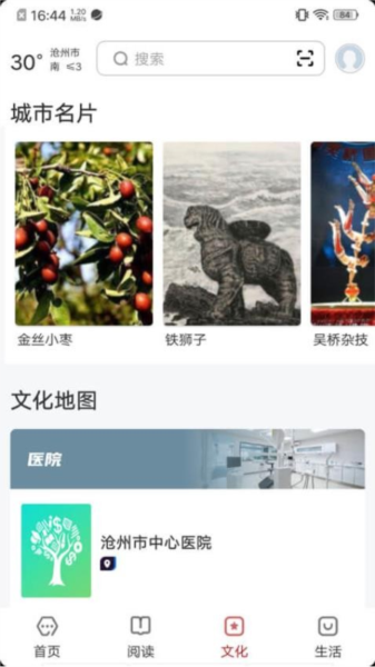 数字沧州官方版 v2.8.4