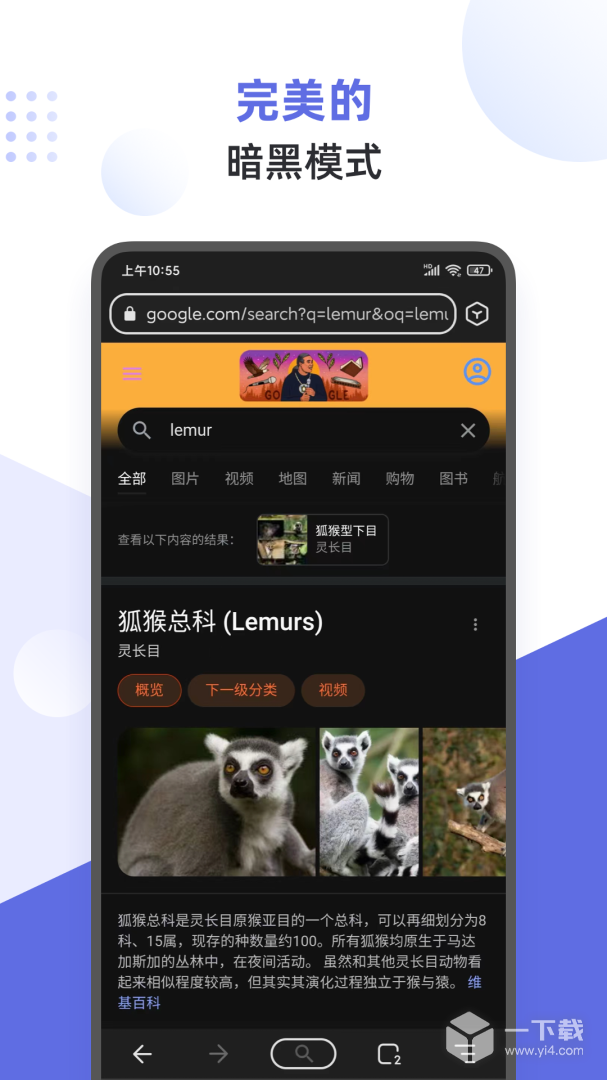 狐猴浏览器 v2.7.3.003最新版下载