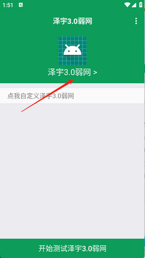 泽宇3.0弱网