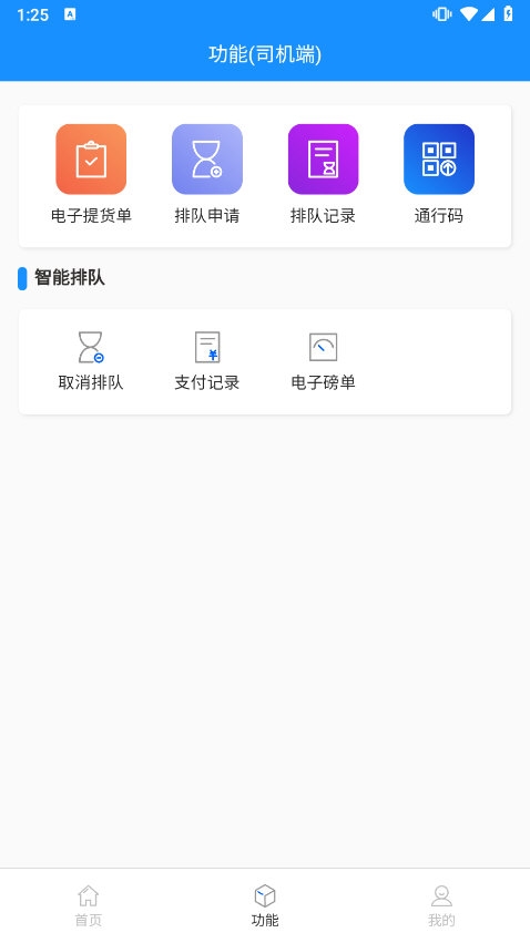 大车奔腾司机端截图3