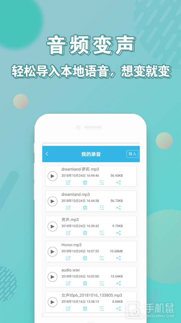 安卓变声器 v98.0