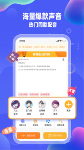 九锤配音 v2.9.4