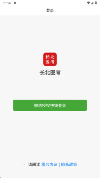 长北题库免费版4