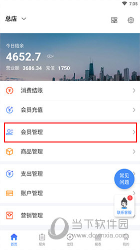 智讯开店宝首页界面2
