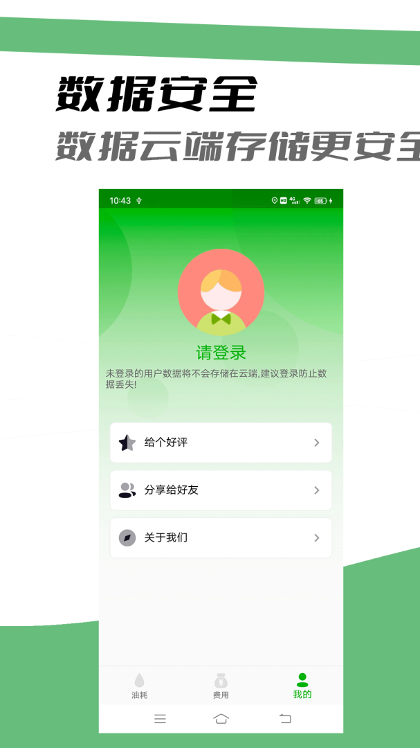 汽车油耗 v1.0.8