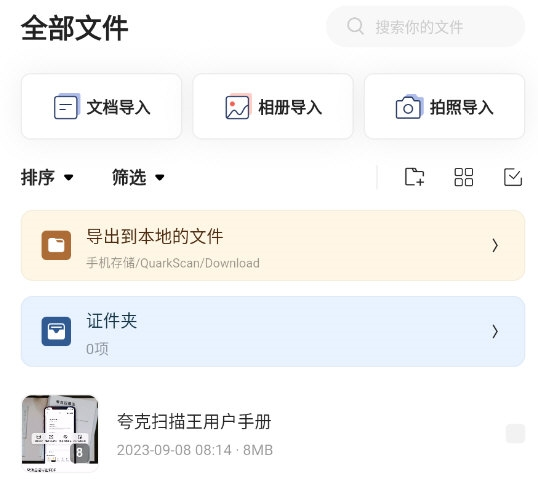 夸克扫描王APP