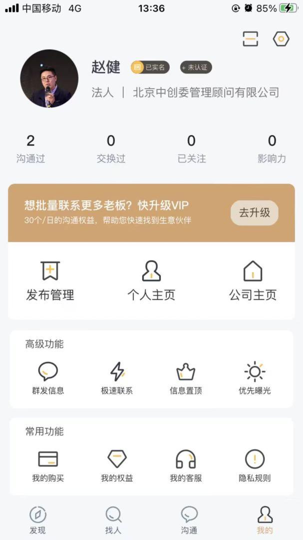 老板直聊 v206