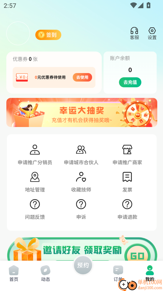 友客点单到家最新版