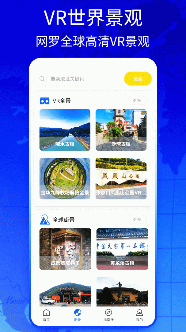 新知地图 v3.5.9.7