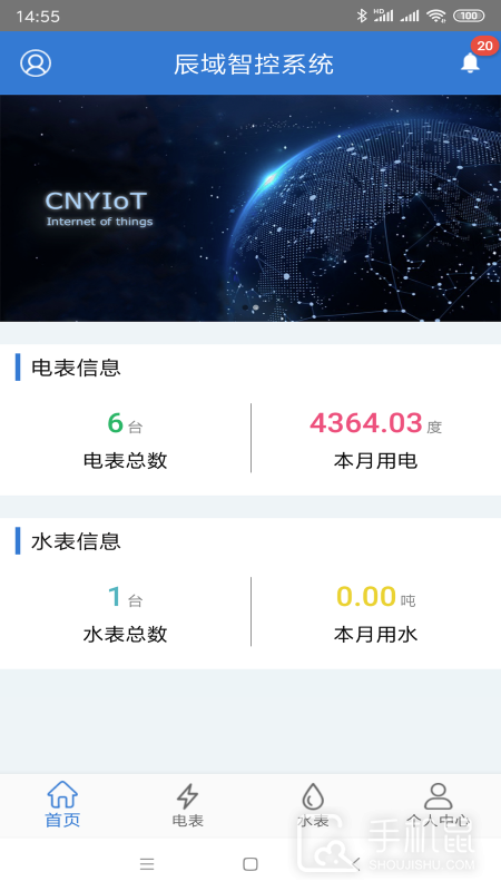 辰域智控 v5.5.2